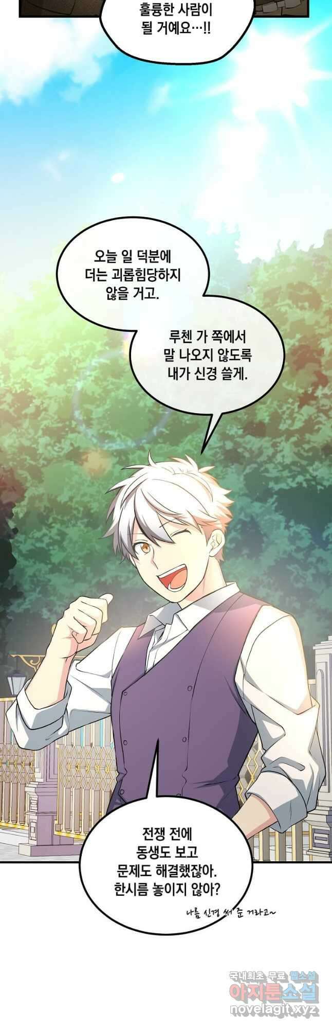 전생의 프로가 꿀 빠는 법 50화 3