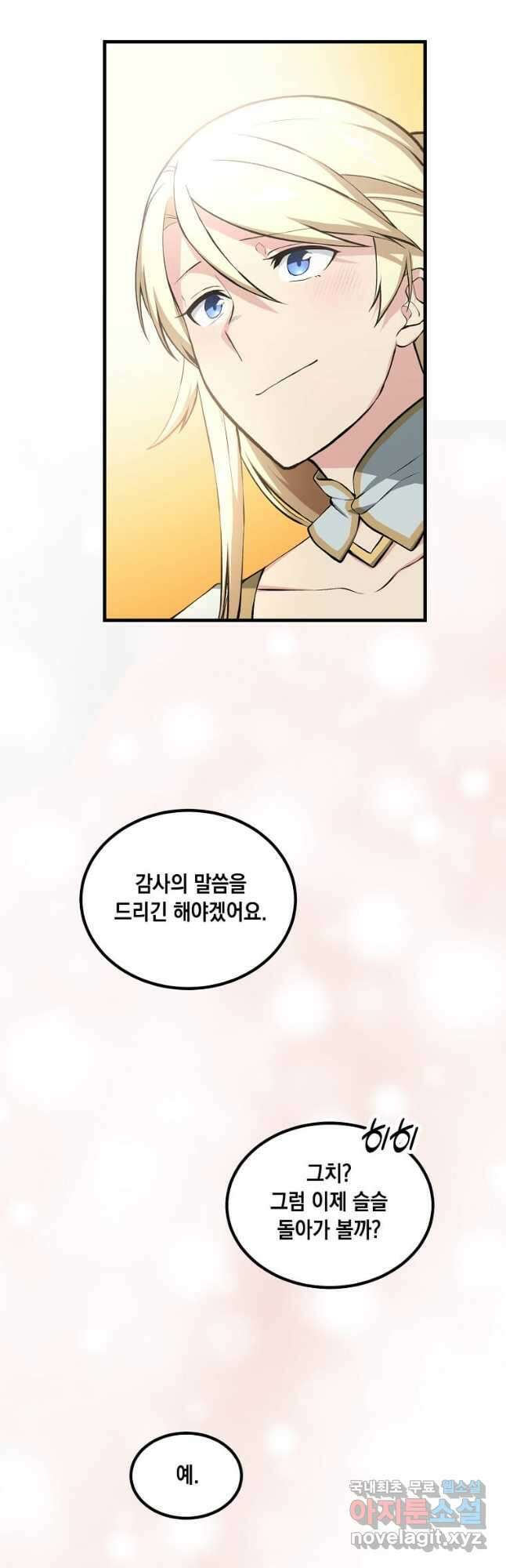 전생의 프로가 꿀 빠는 법 50화 4