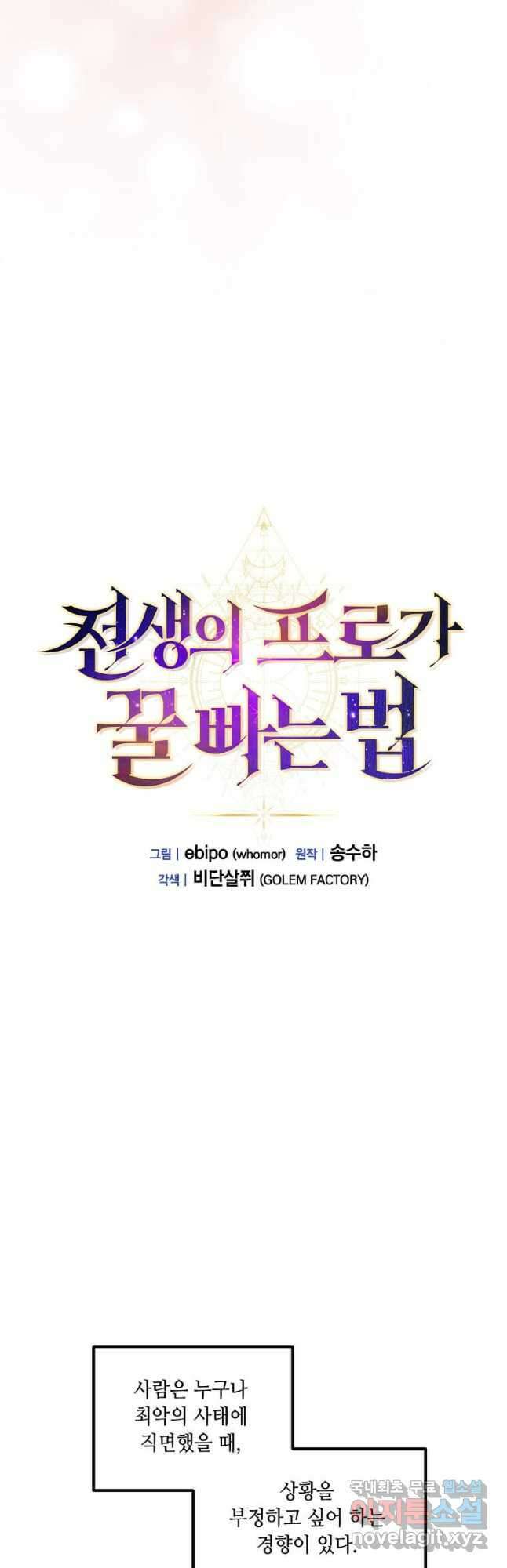 전생의 프로가 꿀 빠는 법 50화 5