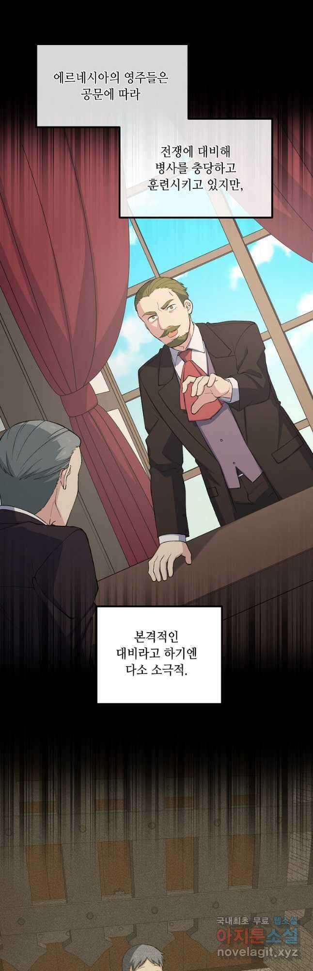 전생의 프로가 꿀 빠는 법 50화 7