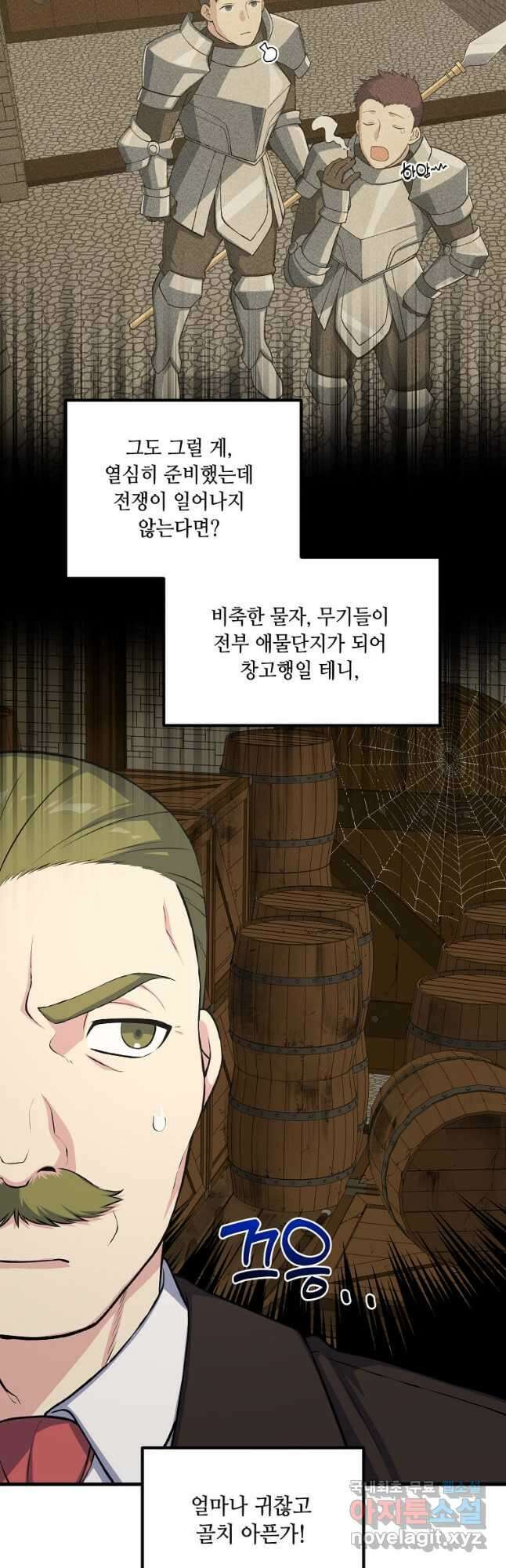 전생의 프로가 꿀 빠는 법 50화 8