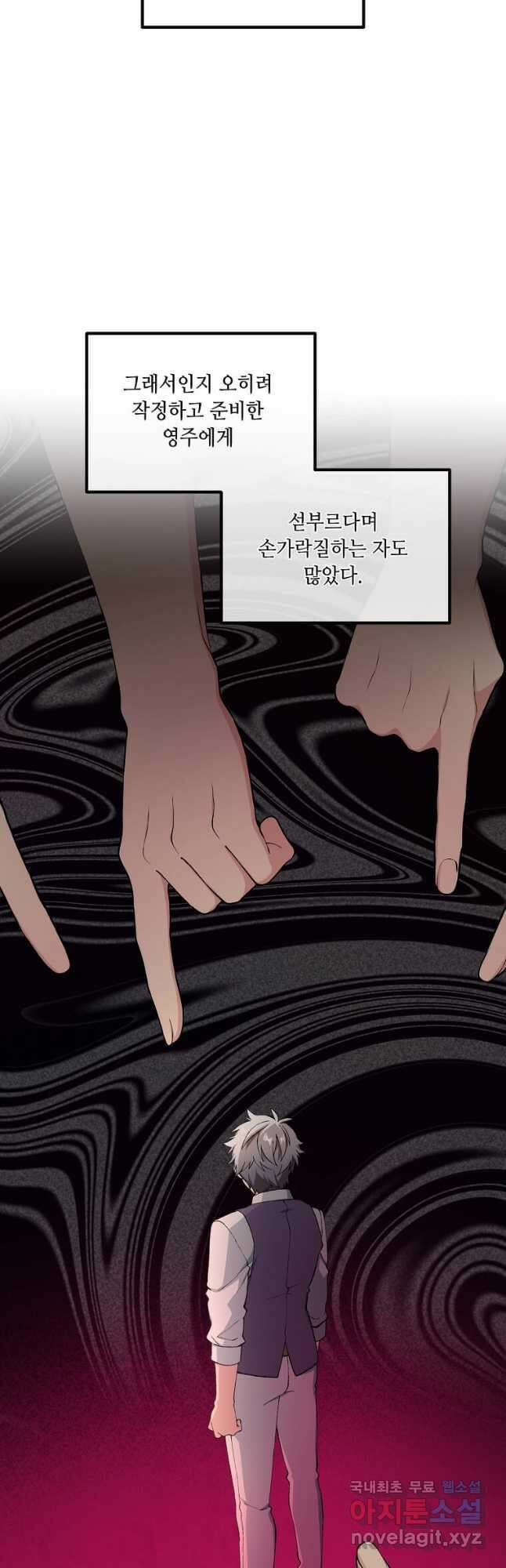전생의 프로가 꿀 빠는 법 50화 9