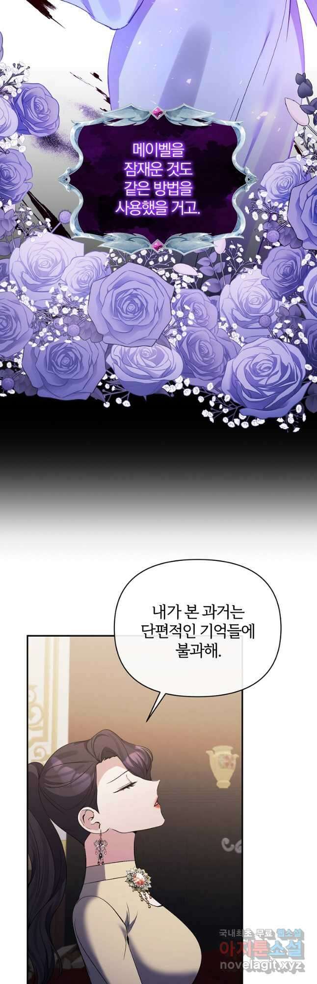 북부 대공의 정체가 흑막 악녀라 곤란하다 95화 4