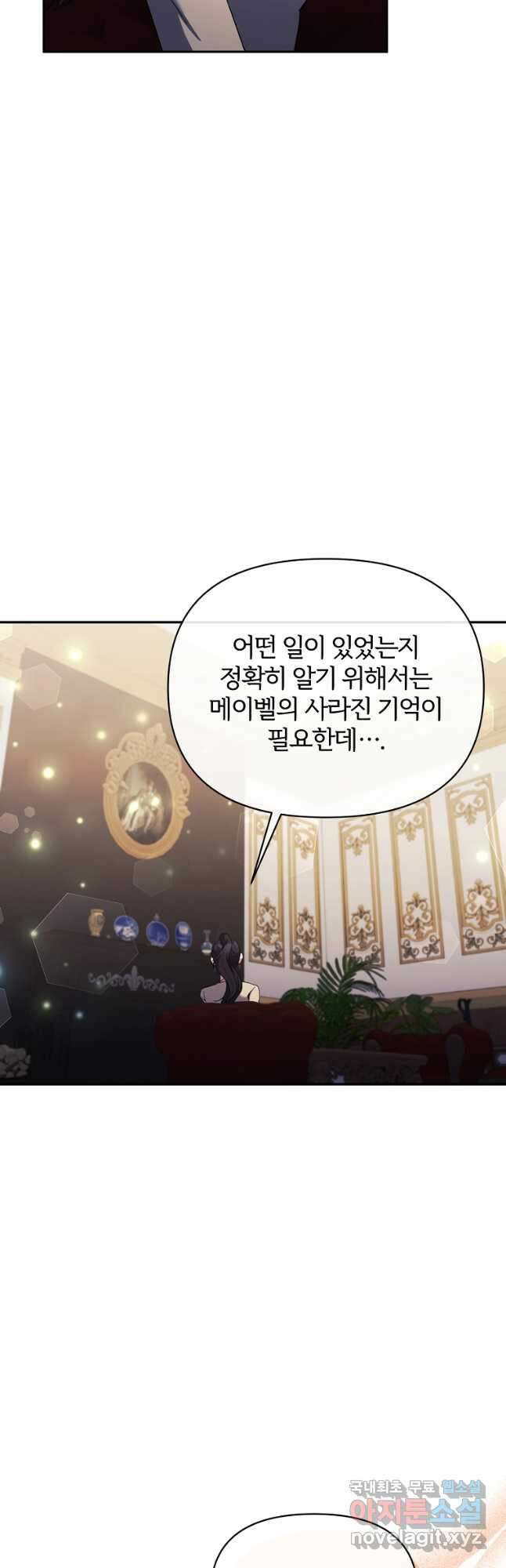 북부 대공의 정체가 흑막 악녀라 곤란하다 95화 5