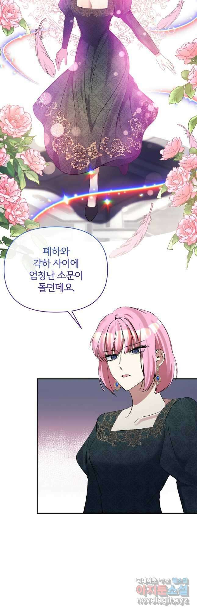 북부 대공의 정체가 흑막 악녀라 곤란하다 95화 7