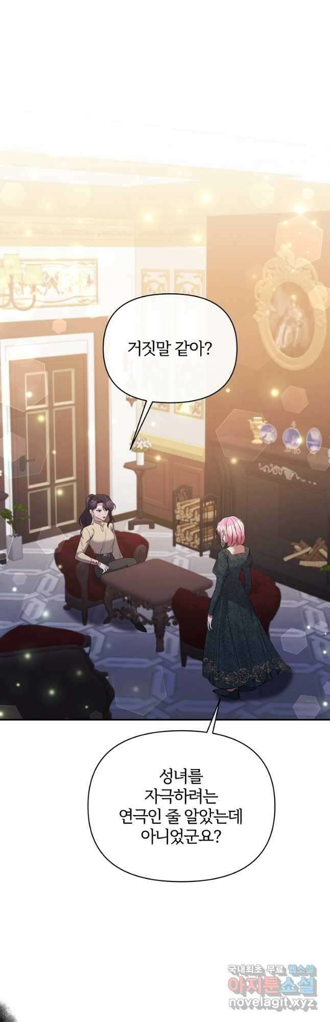 북부 대공의 정체가 흑막 악녀라 곤란하다 95화 8