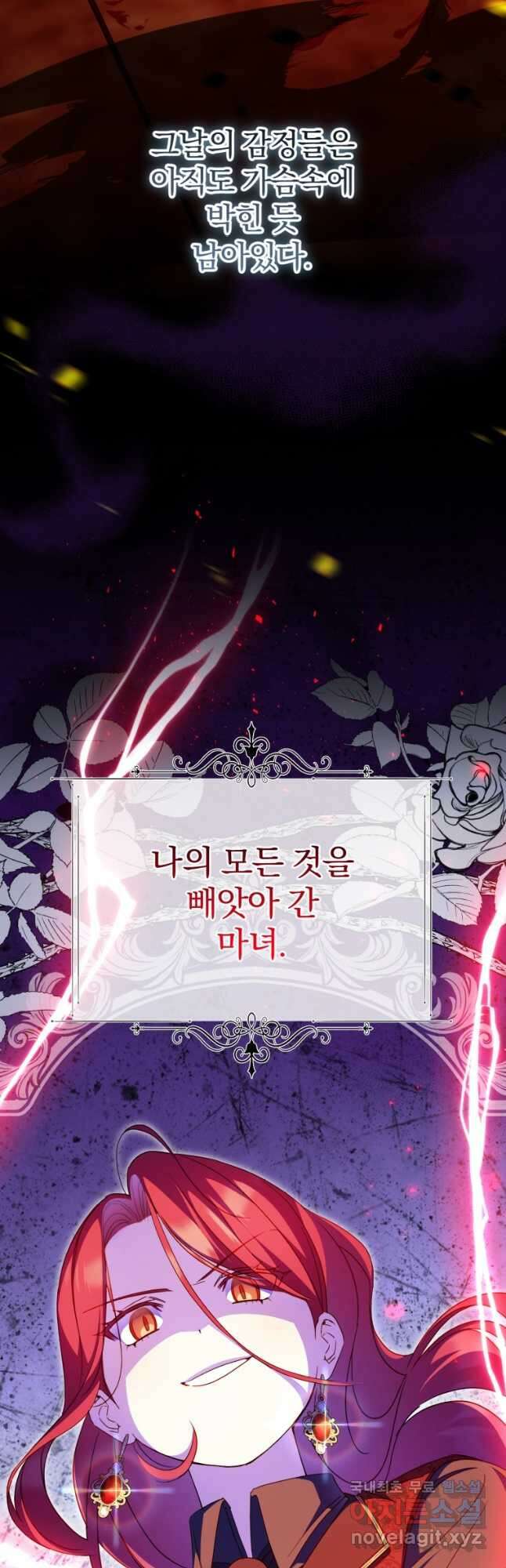 황녀님이 사악하셔 101화 7