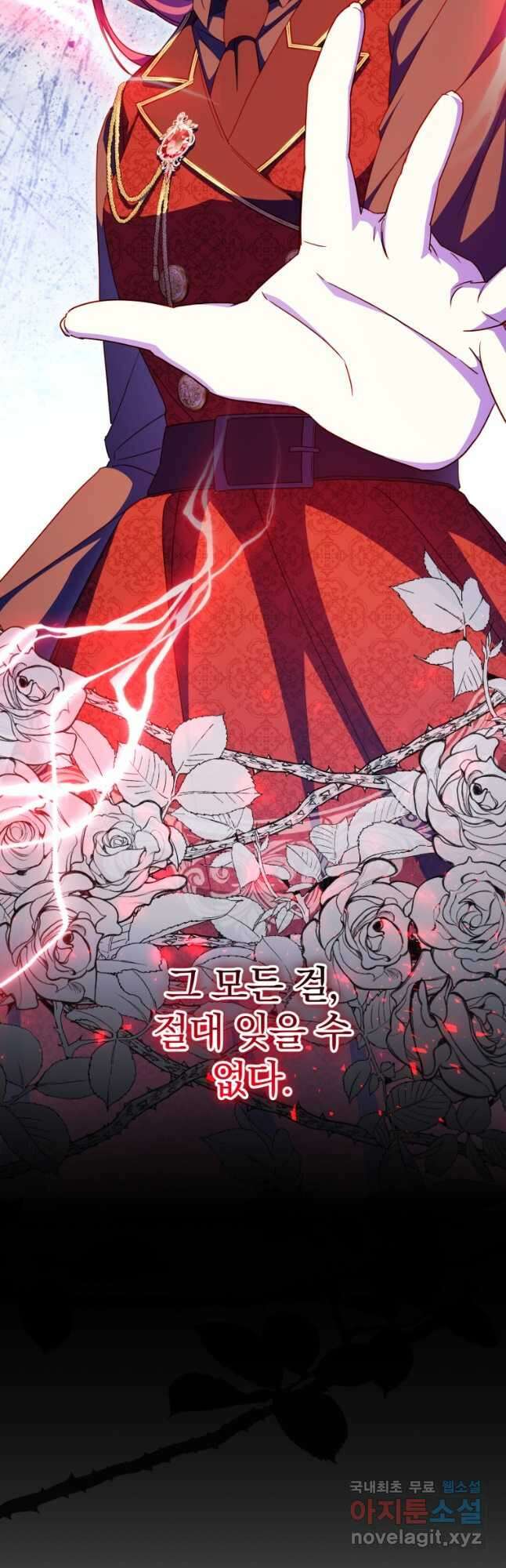 황녀님이 사악하셔 101화 8