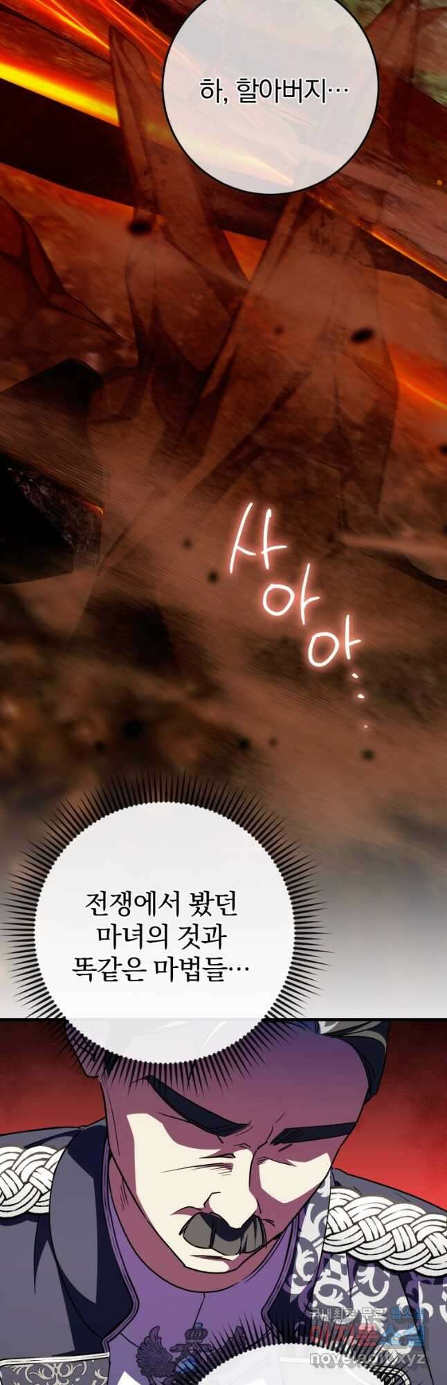 황녀님이 사악하셔 101화 11