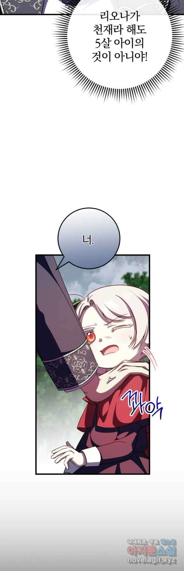 황녀님이 사악하셔 101화 12