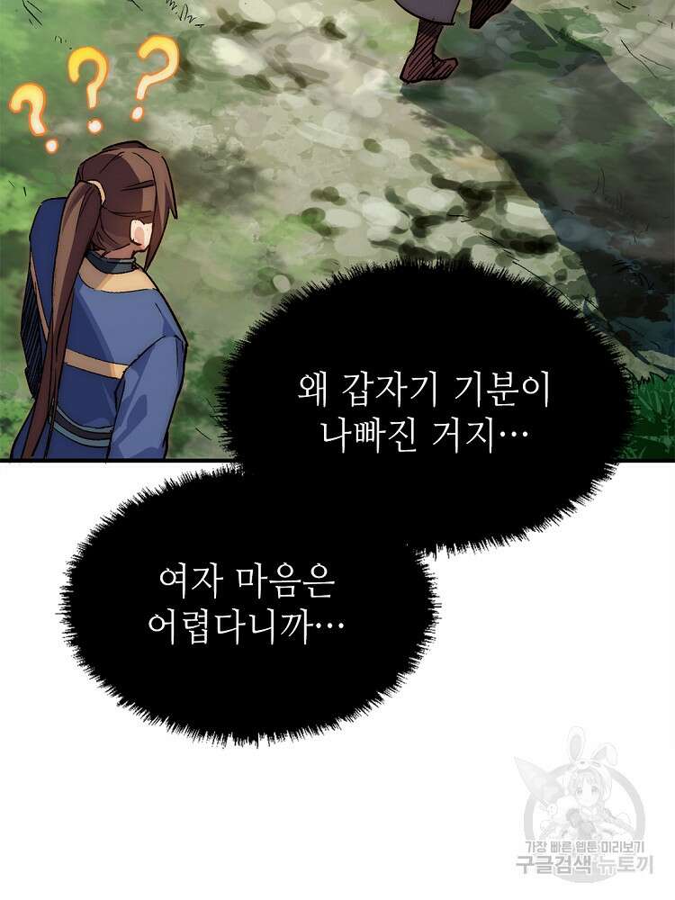 초초수련천년 44화 2