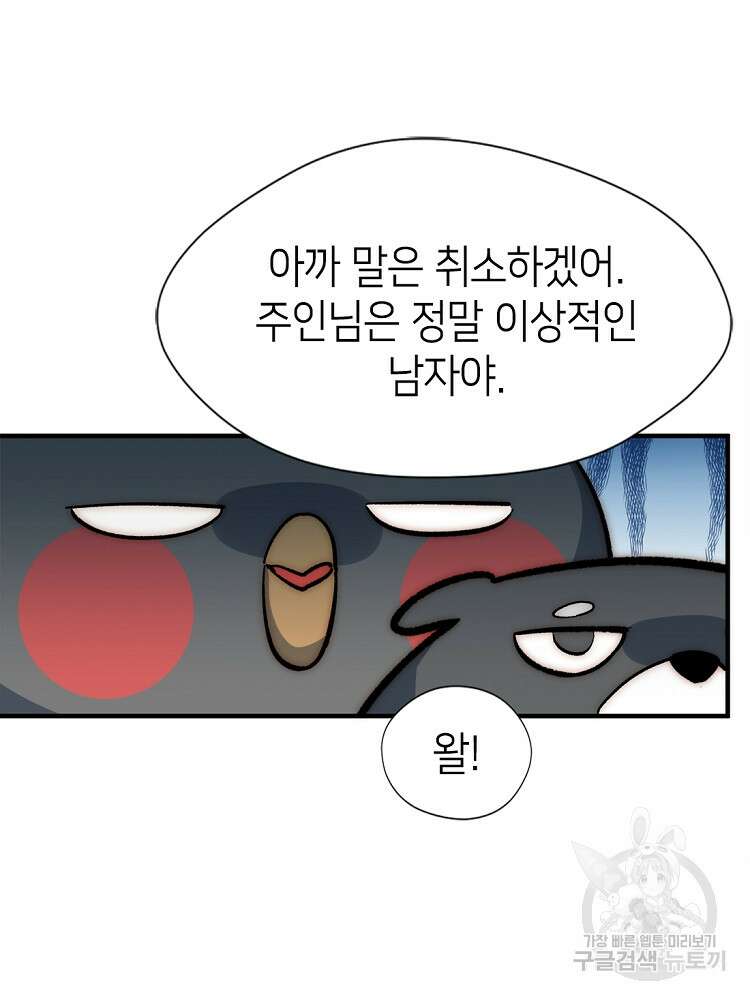 초초수련천년 44화 3