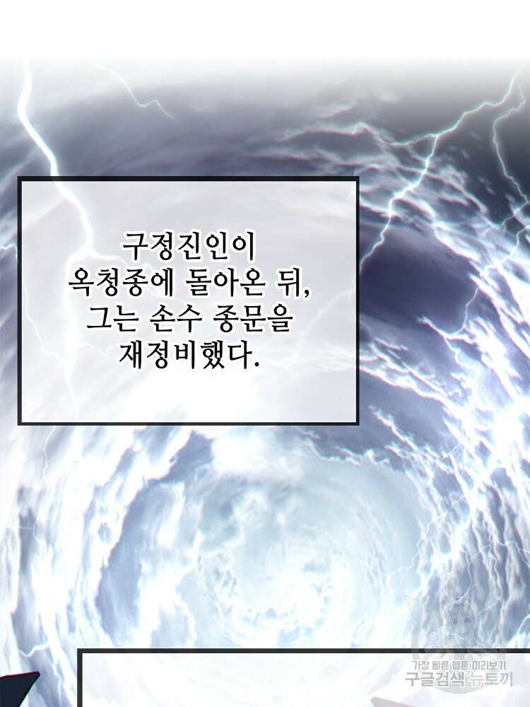 초초수련천년 44화 5