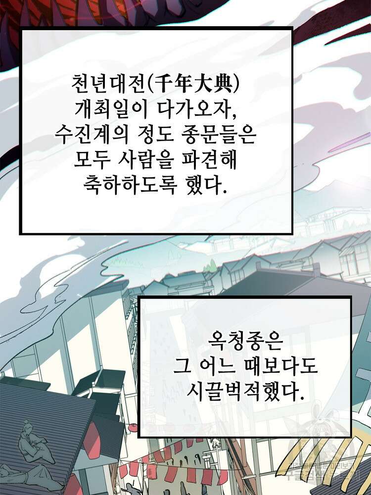 초초수련천년 44화 9