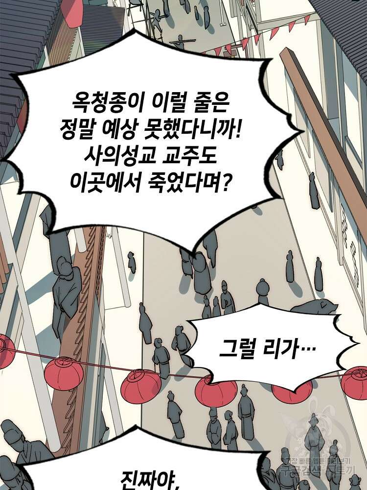 초초수련천년 44화 10