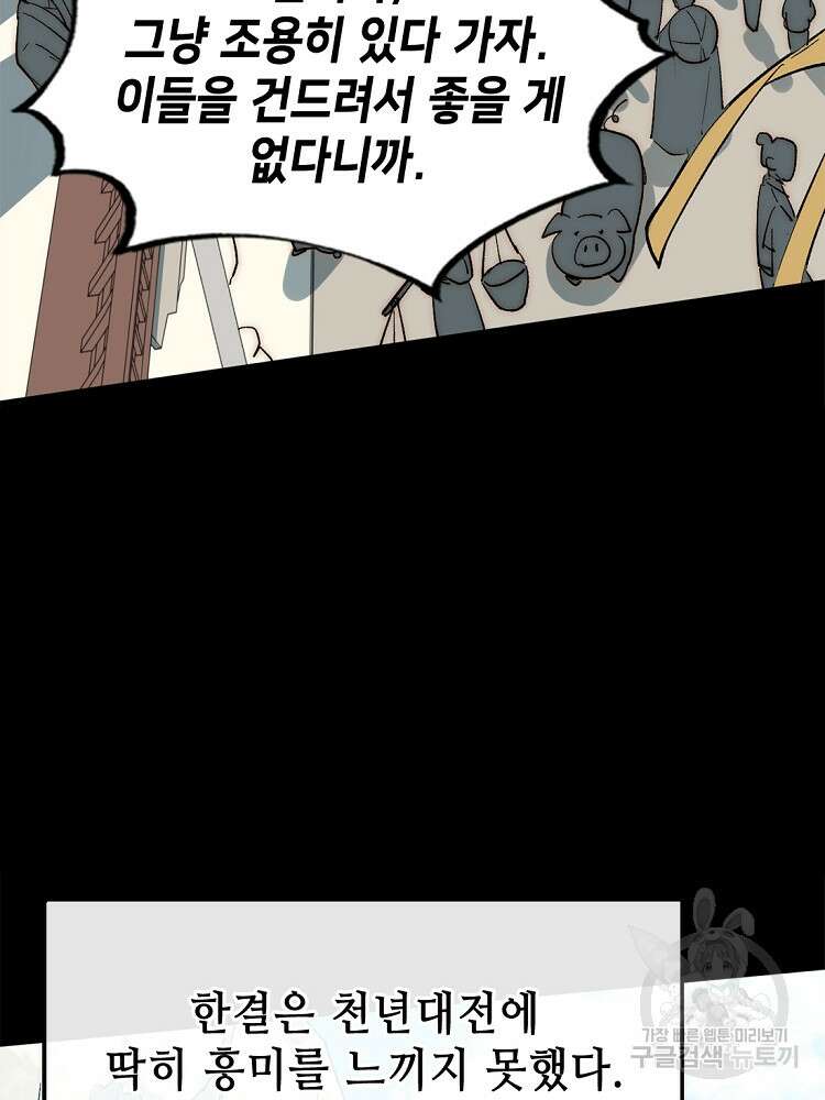 초초수련천년 44화 11
