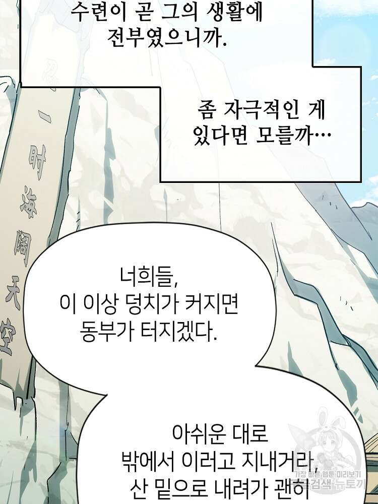 초초수련천년 44화 12