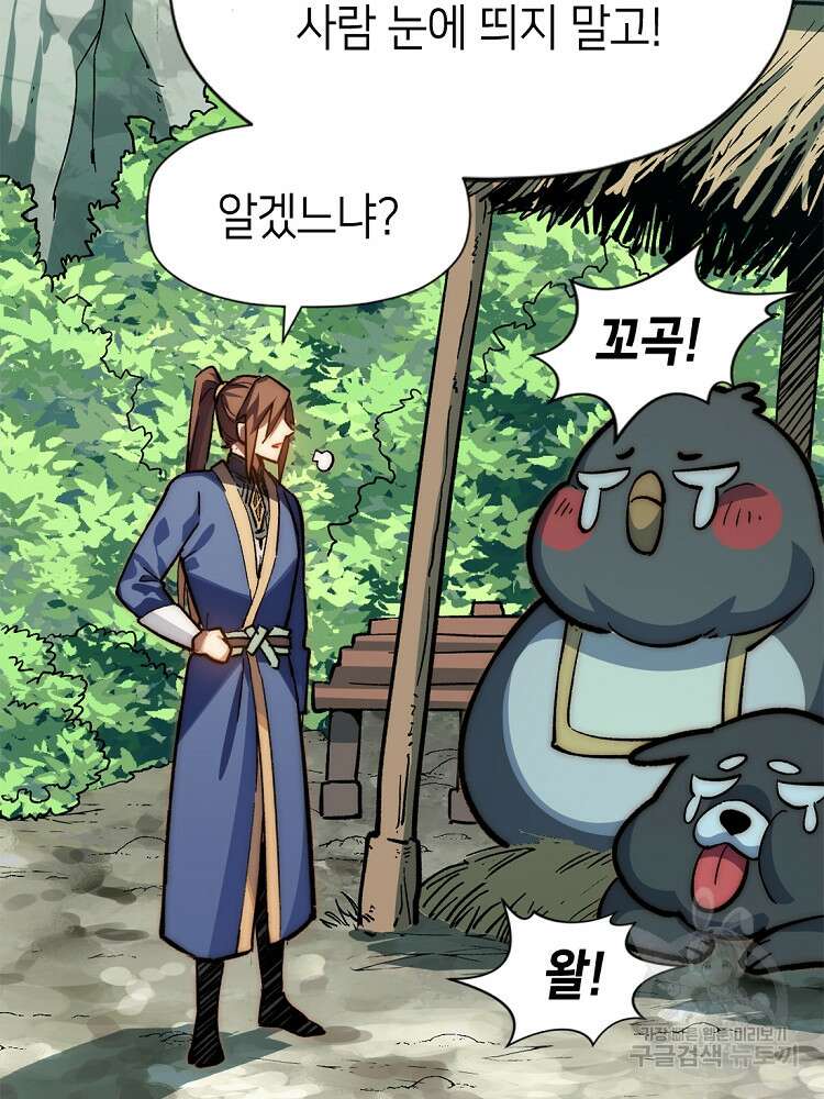 초초수련천년 44화 13