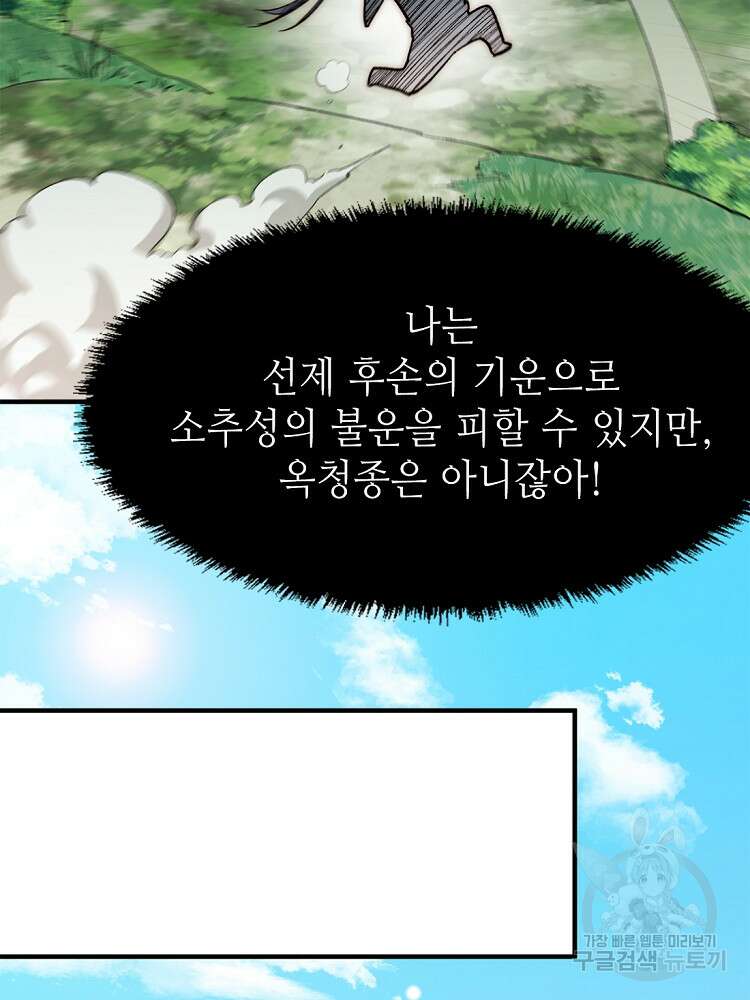 초초수련천년 44화 21