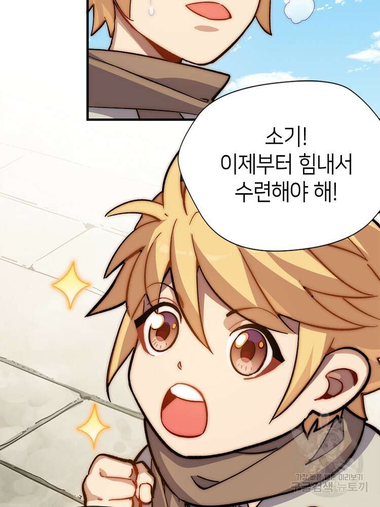 초초수련천년 44화 24