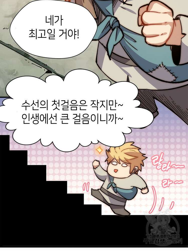 초초수련천년 44화 25