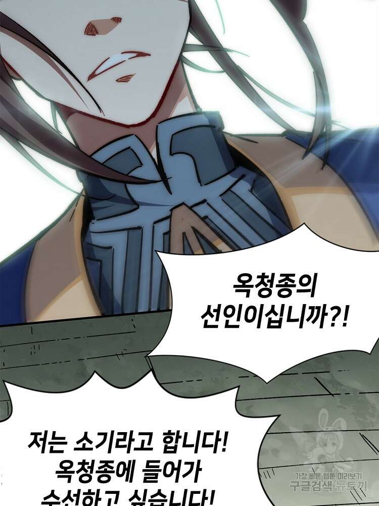 초초수련천년 44화 30