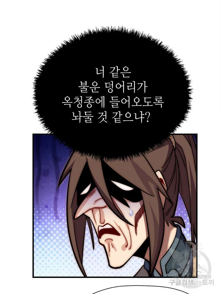 초초수련천년 44화 33