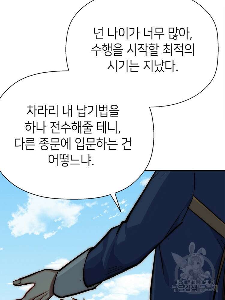 초초수련천년 44화 34