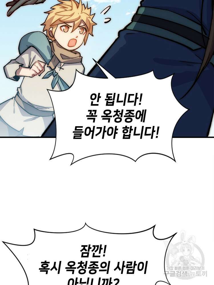 초초수련천년 44화 35