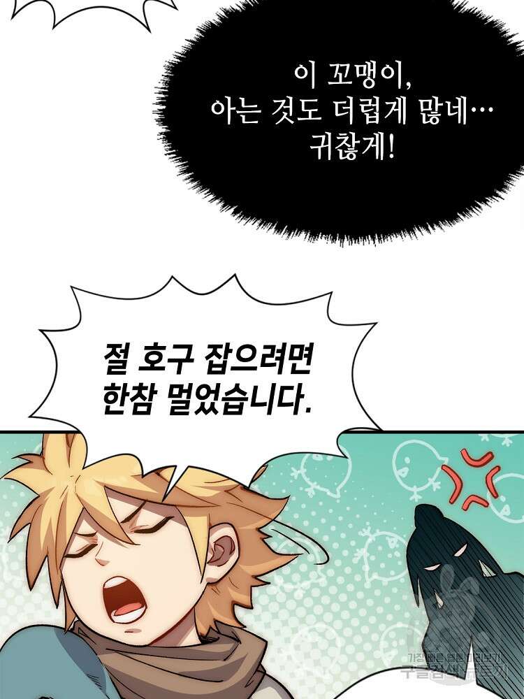 초초수련천년 44화 38