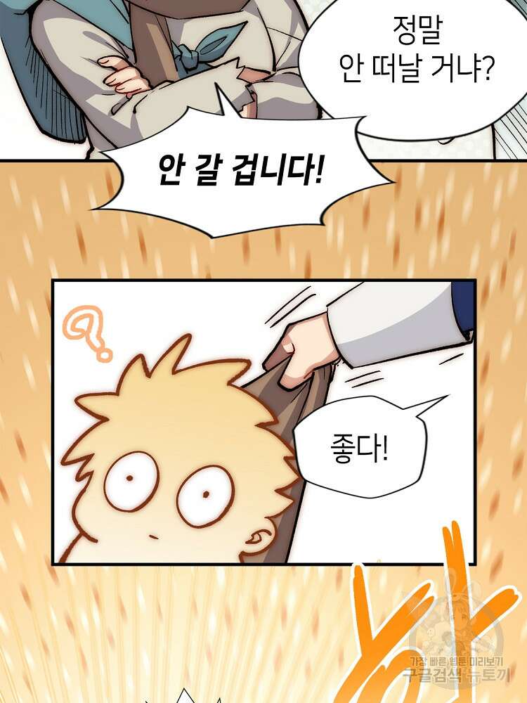 초초수련천년 44화 39
