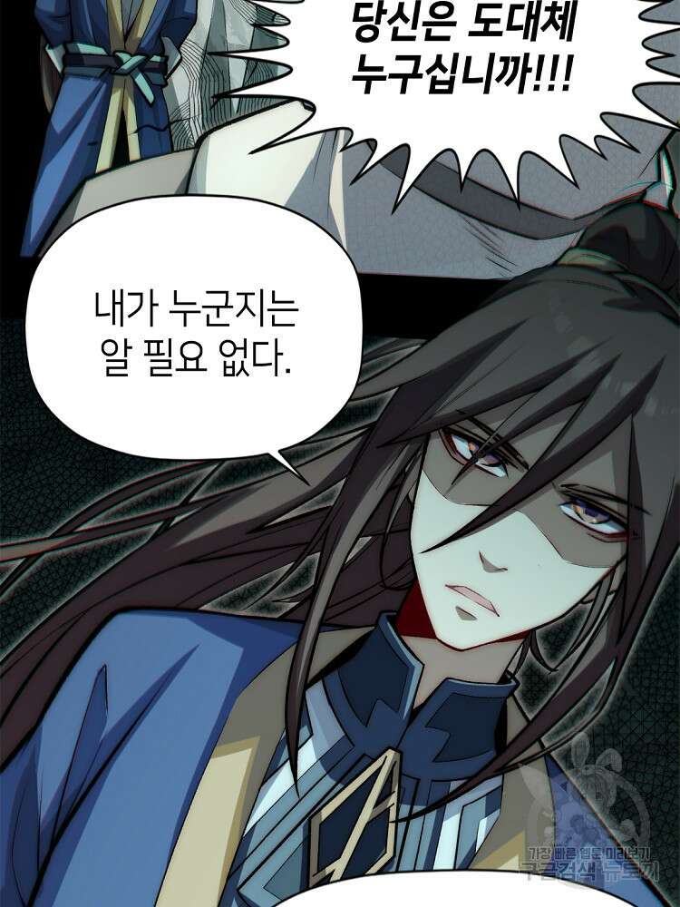 초초수련천년 44화 49