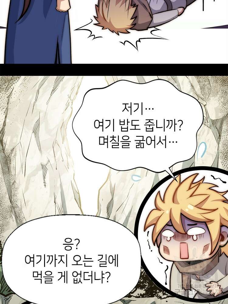 초초수련천년 44화 56