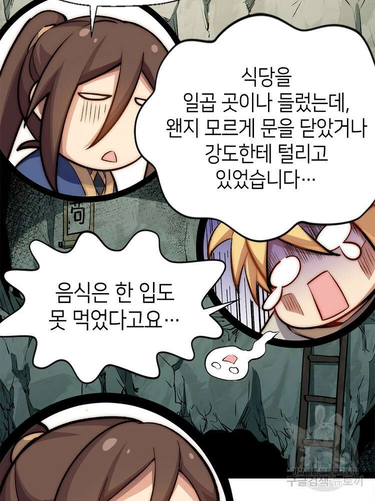 초초수련천년 44화 57