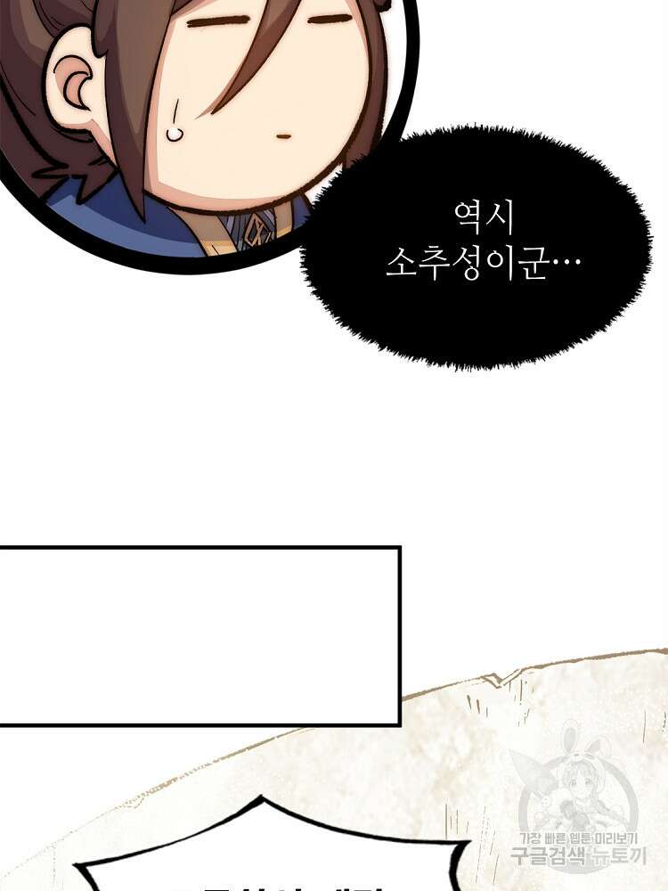 초초수련천년 44화 58