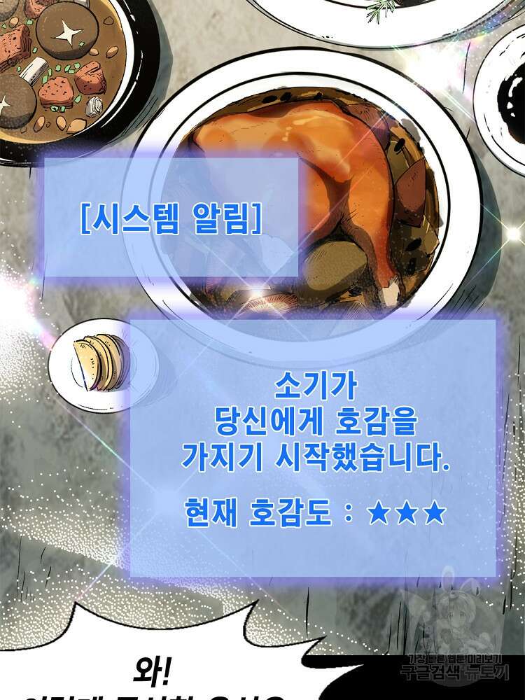 초초수련천년 44화 60