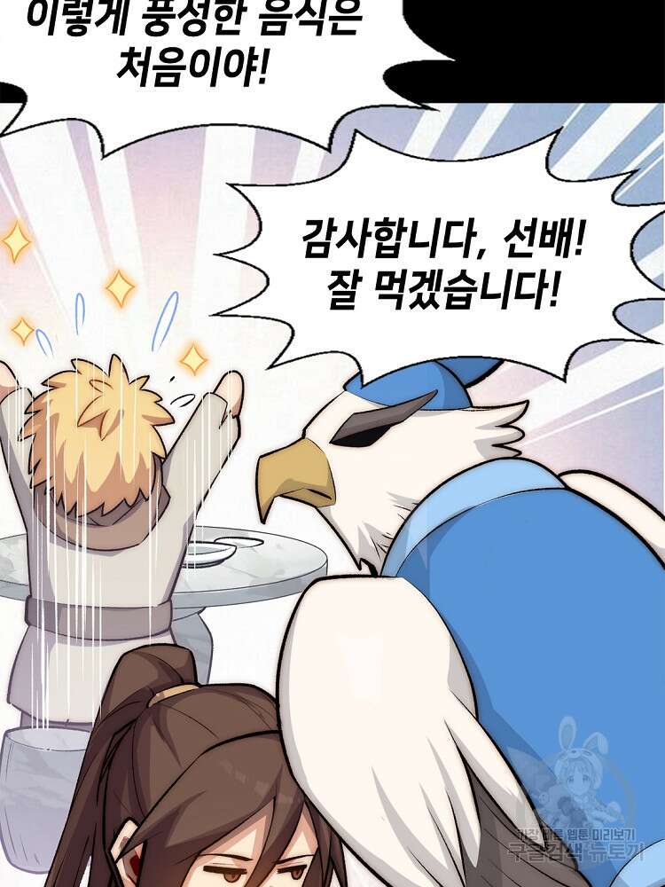 초초수련천년 44화 61