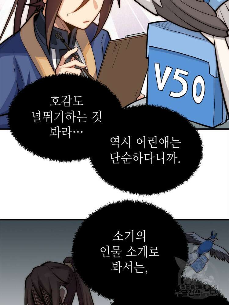 초초수련천년 44화 62