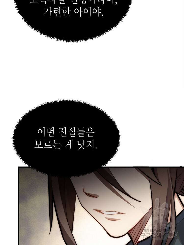 초초수련천년 44화 64