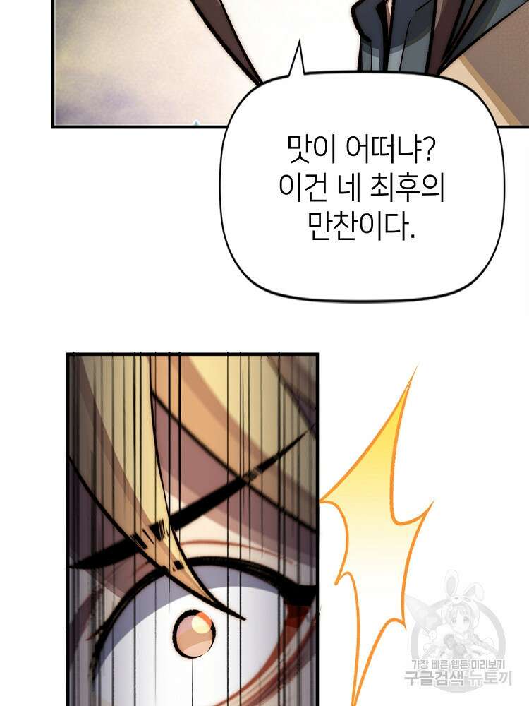 초초수련천년 44화 65