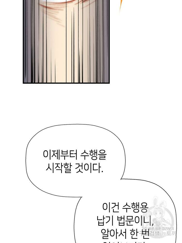 초초수련천년 44화 66