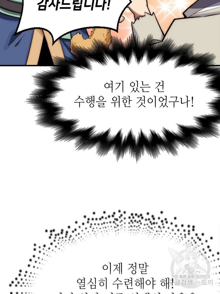 초초수련천년 44화 68