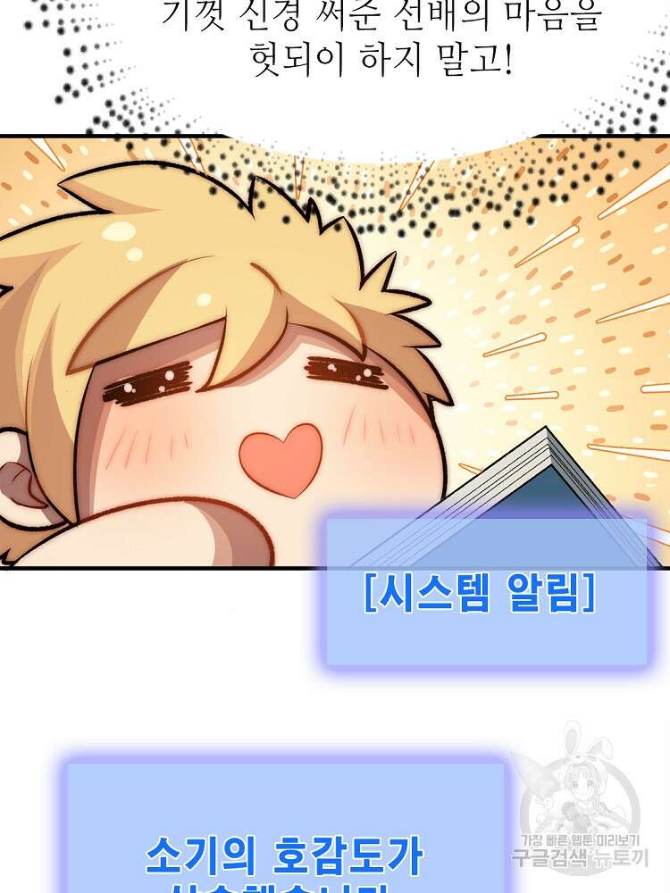 초초수련천년 44화 69