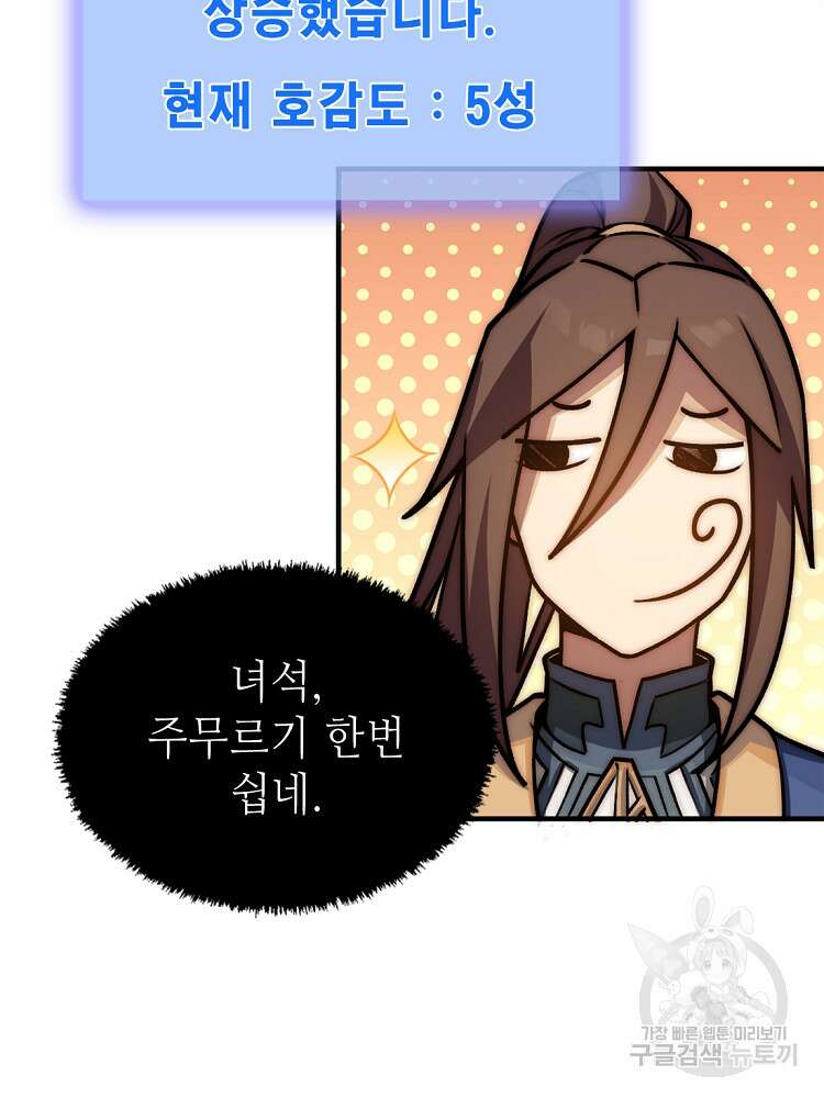 초초수련천년 44화 70