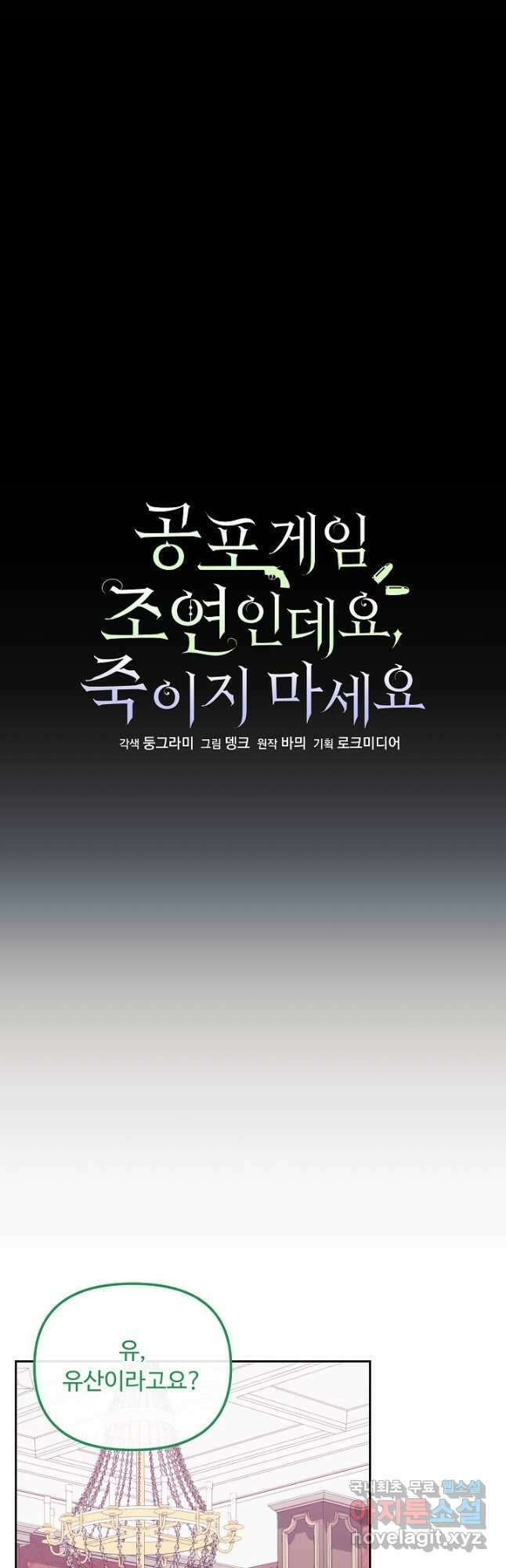 공포게임 조연인데요, 죽이지 마세요 36화 3