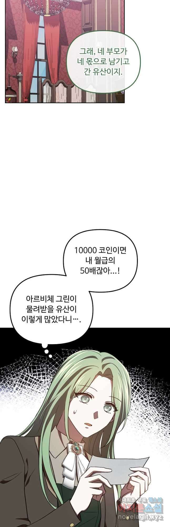 공포게임 조연인데요, 죽이지 마세요 36화 4