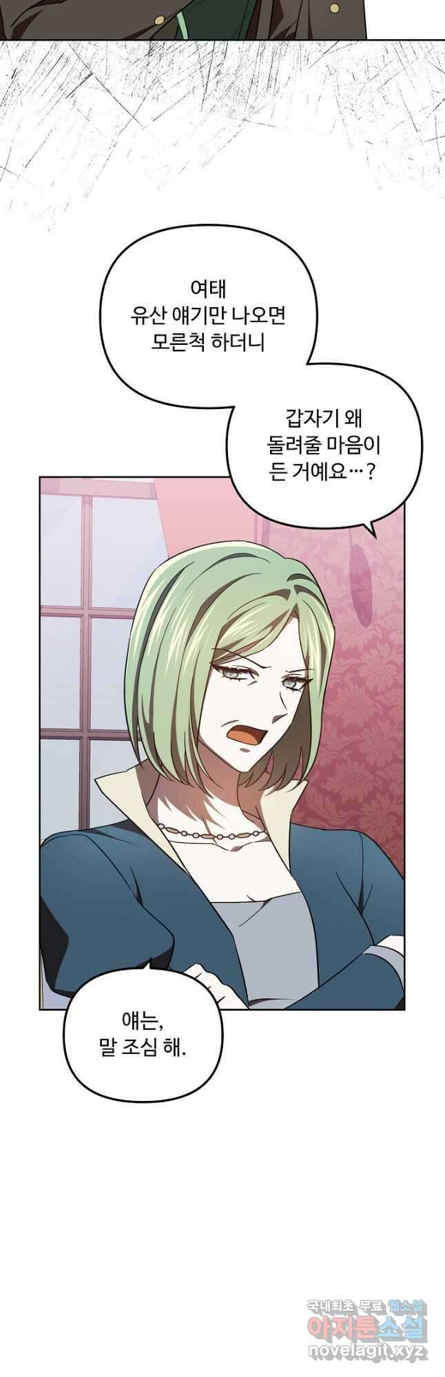 공포게임 조연인데요, 죽이지 마세요 36화 5