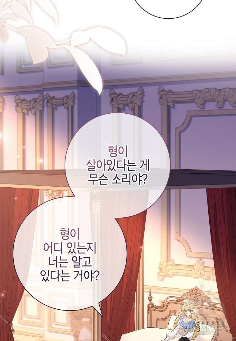 남주님, 취향 존중해드릴게요 49화 2