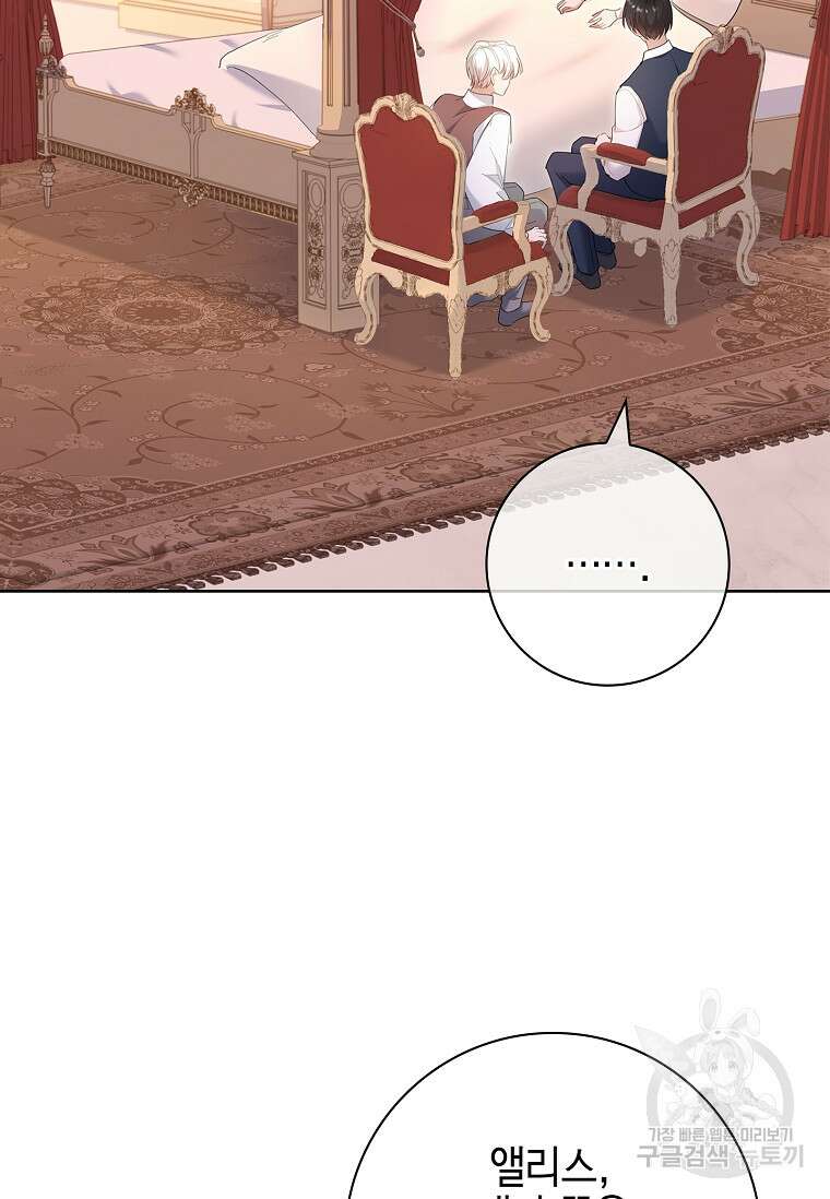 남주님, 취향 존중해드릴게요 49화 3