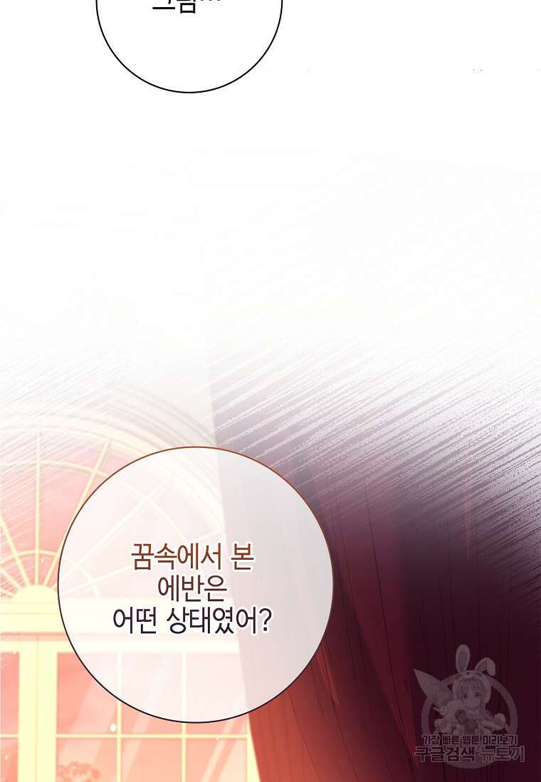 남주님, 취향 존중해드릴게요 49화 6